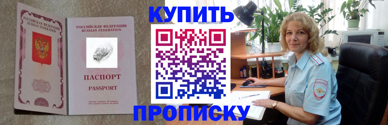 временная регистрация недорого в Забайкальском крае