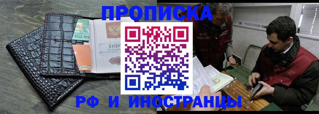 прописка паспорт в Забайкальском крае