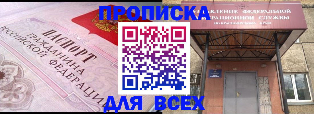 прописка гарантия в Забайкальском крае