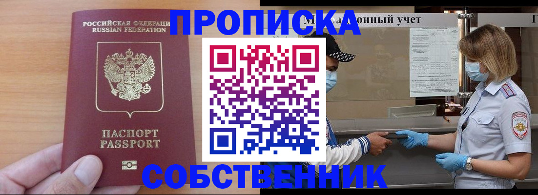 временная регистрация собственник в Забайкальском крае